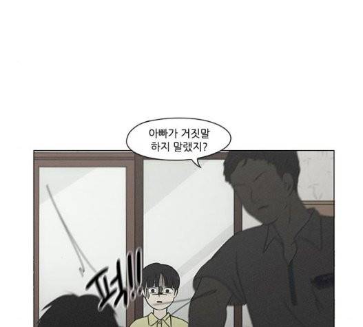 연애혁명 326화 88