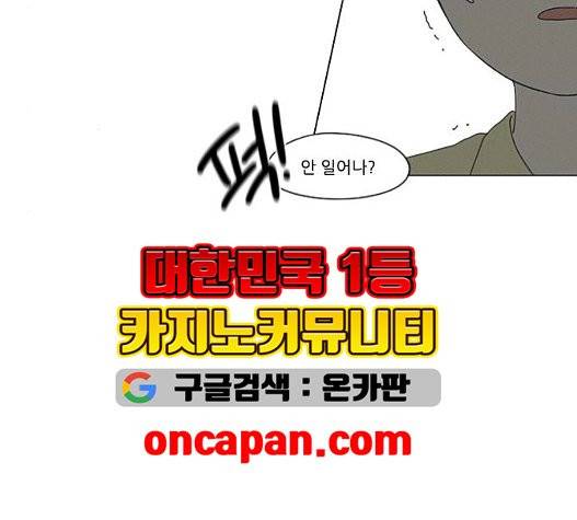 연애혁명 326화 93