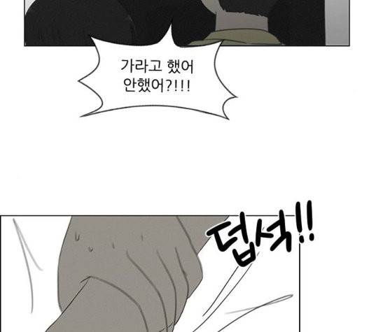 연애혁명 326화 99