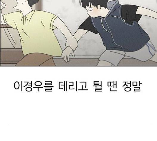 연애혁명 326화 101