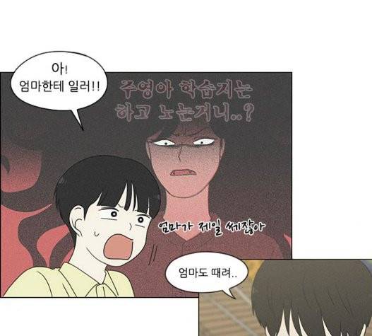 연애혁명 326화 108