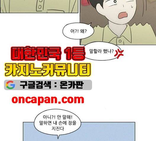 연애혁명 326화 112