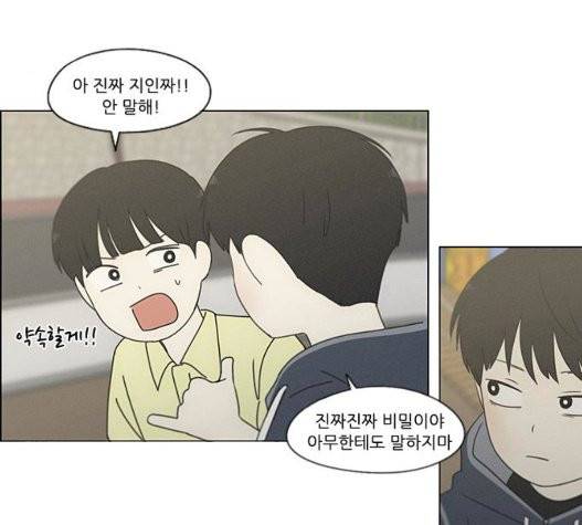 연애혁명 326화 114