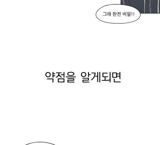 연애혁명 326화 115