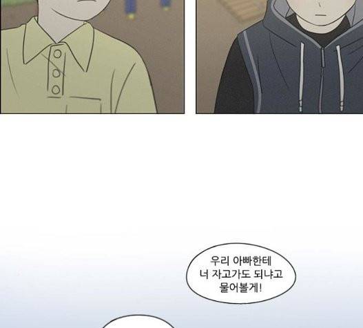 연애혁명 326화 118