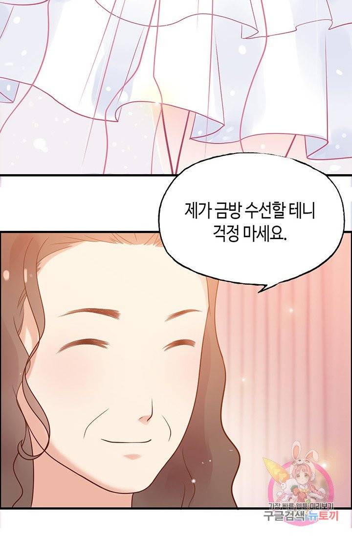 속도위반 대표님과 계약 아내 30화 4