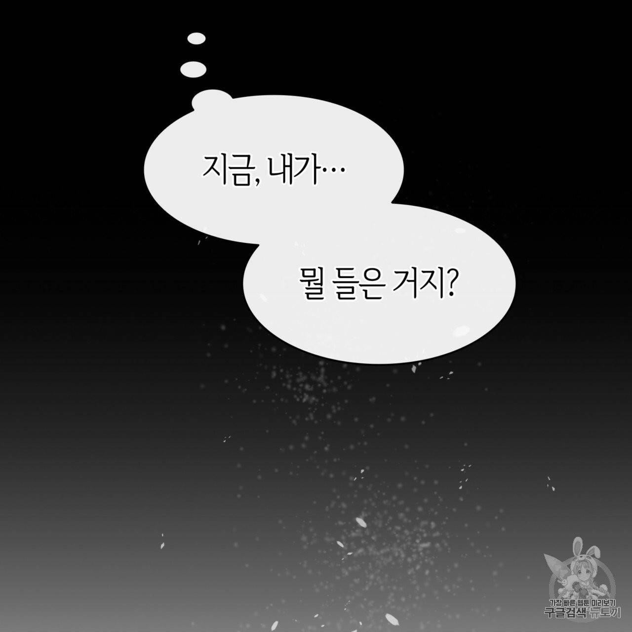 마귀 리디북스 25화 20