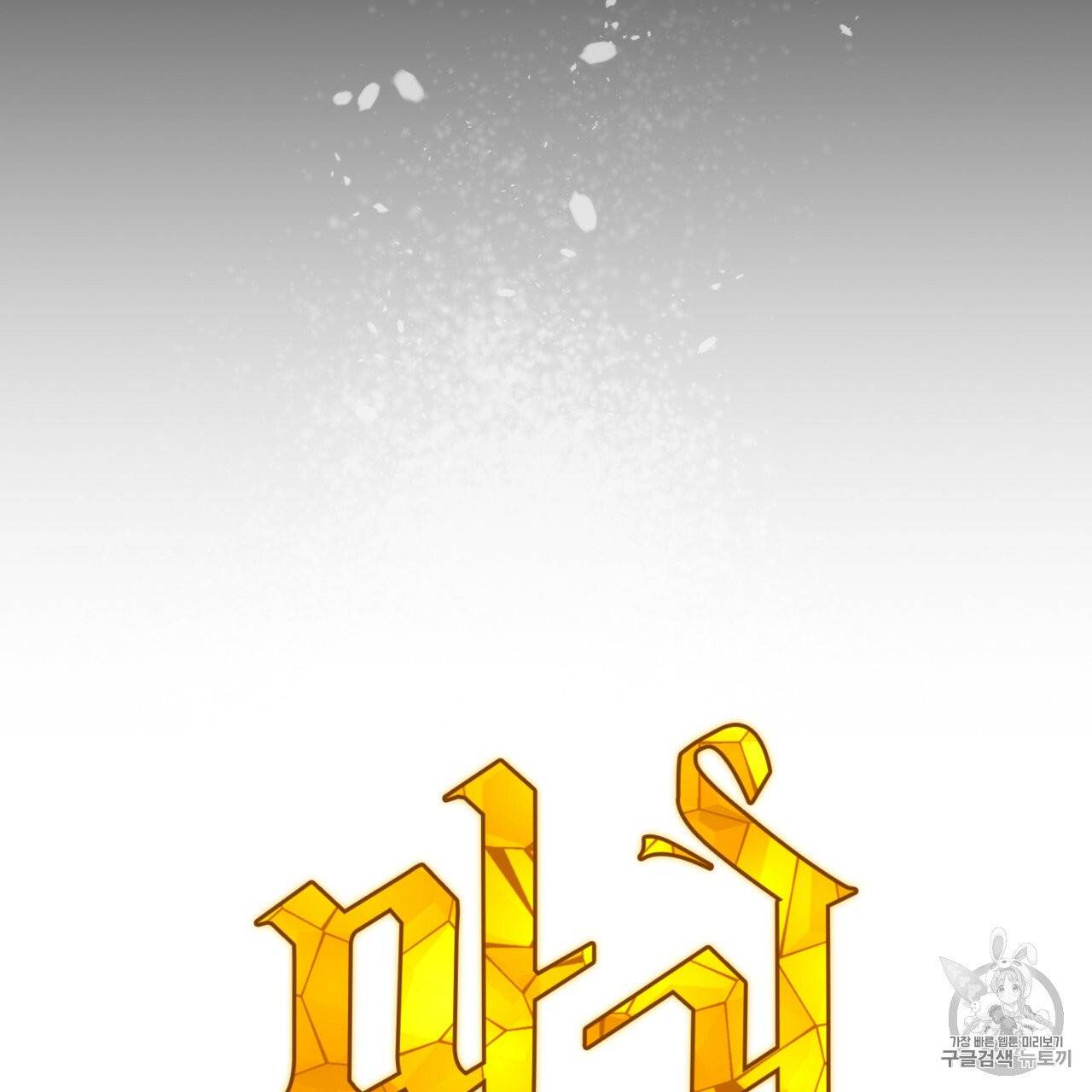 마귀 리디북스 25화 21