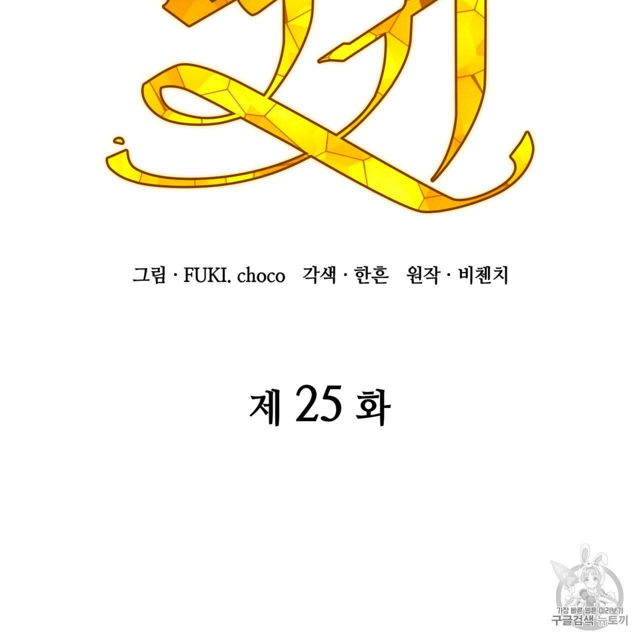 마귀 리디북스 25화 22