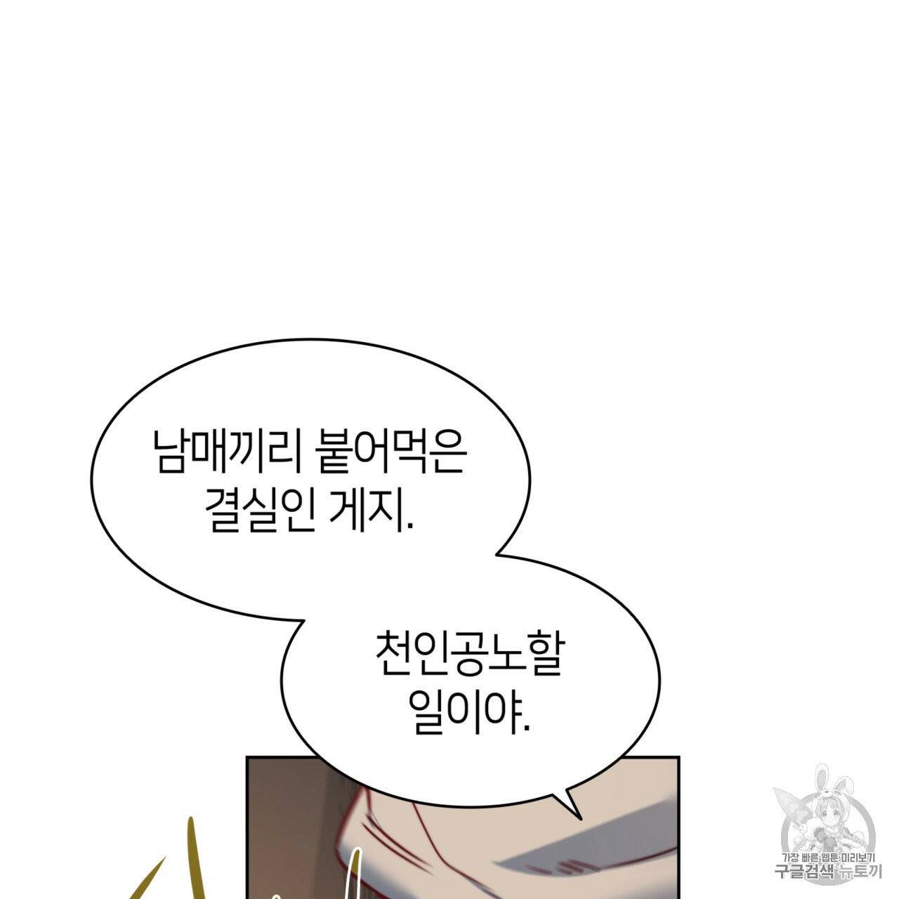 마귀 리디북스 25화 23