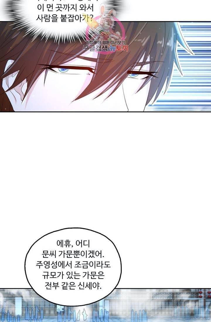 Retry: 다시 한번 최강 신선으로  356화 2