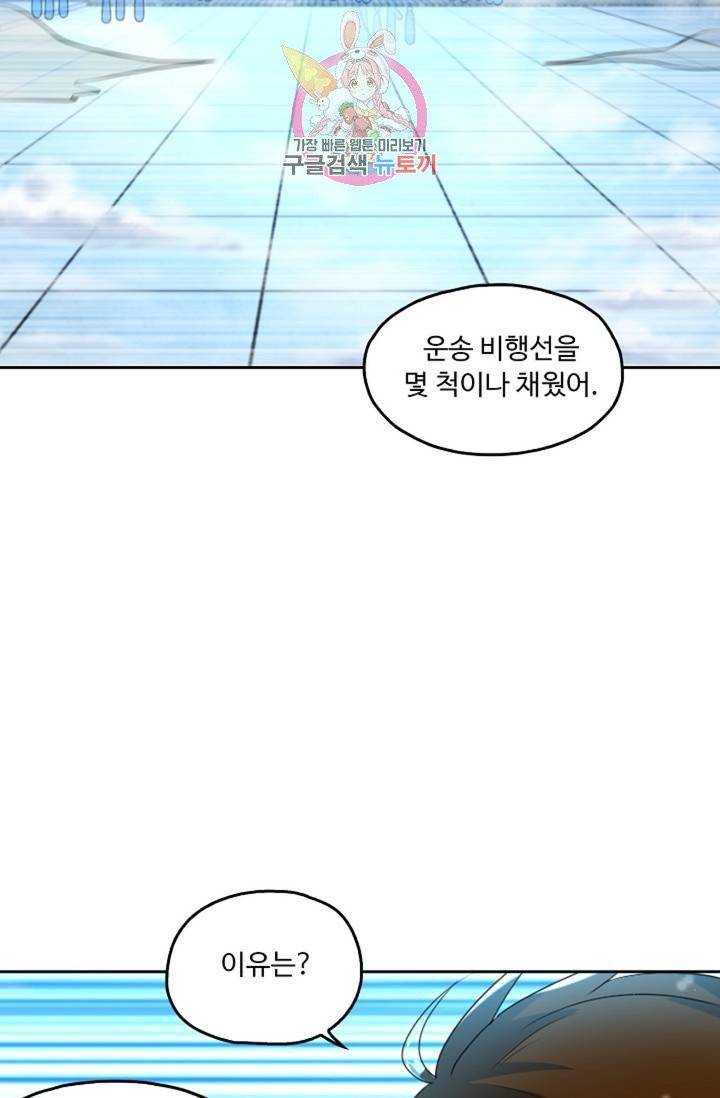 Retry: 다시 한번 최강 신선으로  356화 3