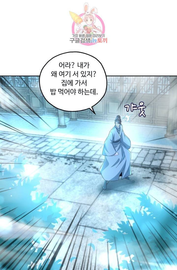 Retry: 다시 한번 최강 신선으로  356화 9