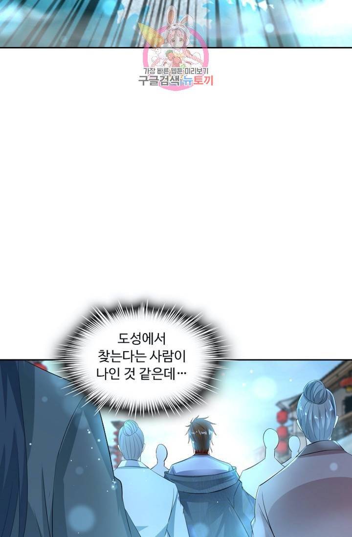 Retry: 다시 한번 최강 신선으로  356화 10