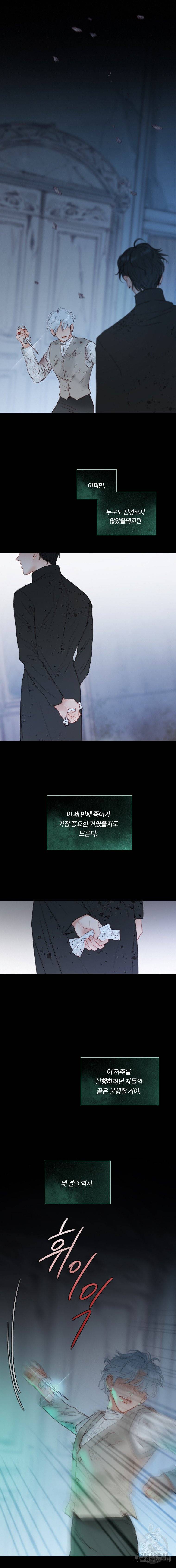 블랙윈터 75화 3
