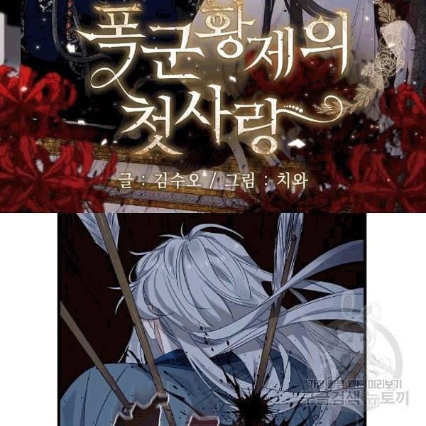 폭군황제의 첫사랑 51화 2