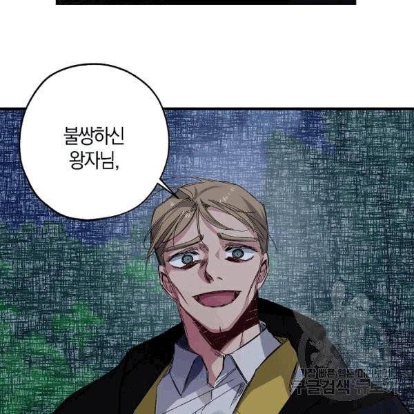 폭군황제의 첫사랑 51화 4