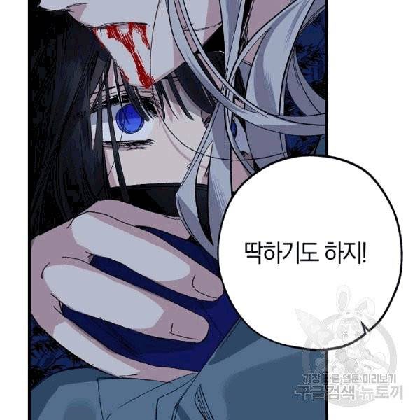 폭군황제의 첫사랑 51화 6