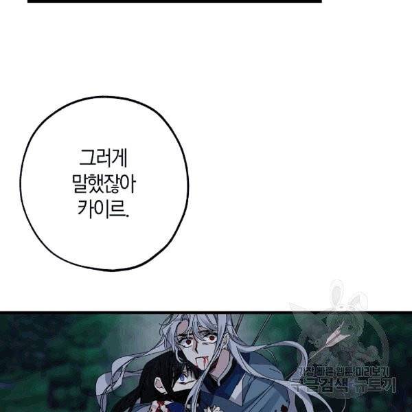 폭군황제의 첫사랑 51화 7