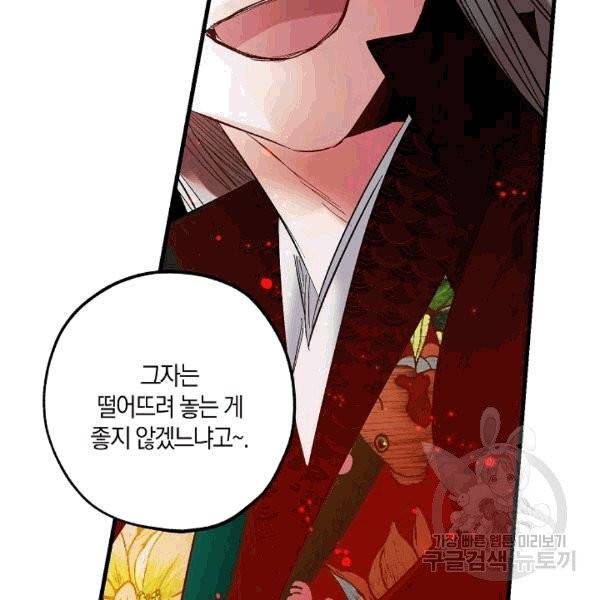 폭군황제의 첫사랑 51화 9