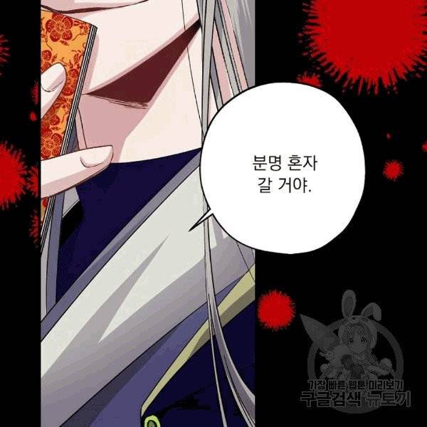 폭군황제의 첫사랑 51화 12