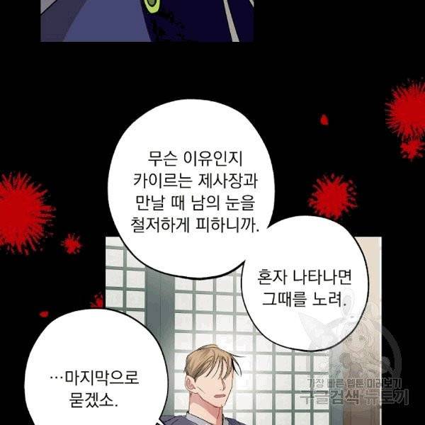 폭군황제의 첫사랑 51화 13