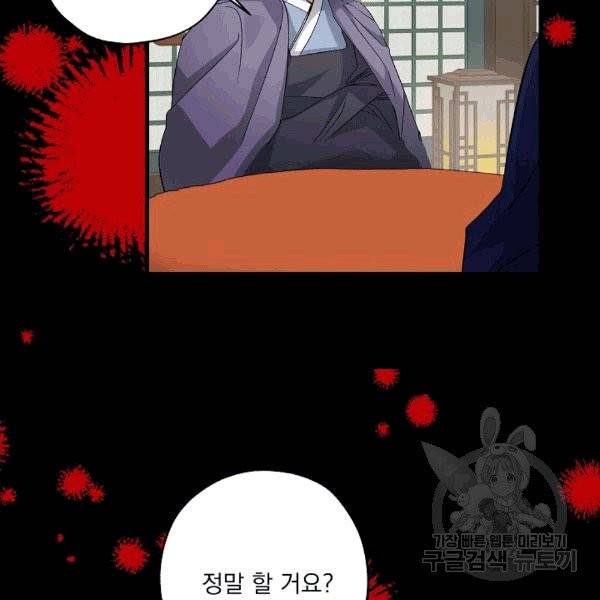 폭군황제의 첫사랑 51화 14
