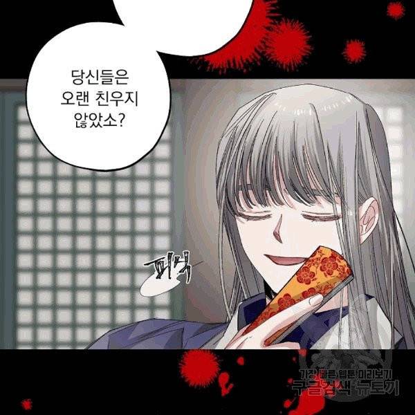 폭군황제의 첫사랑 51화 15