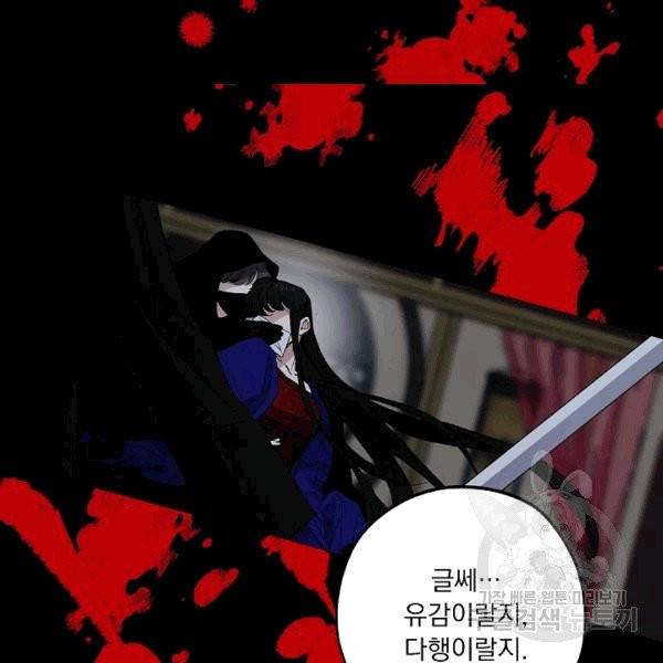 폭군황제의 첫사랑 51화 16
