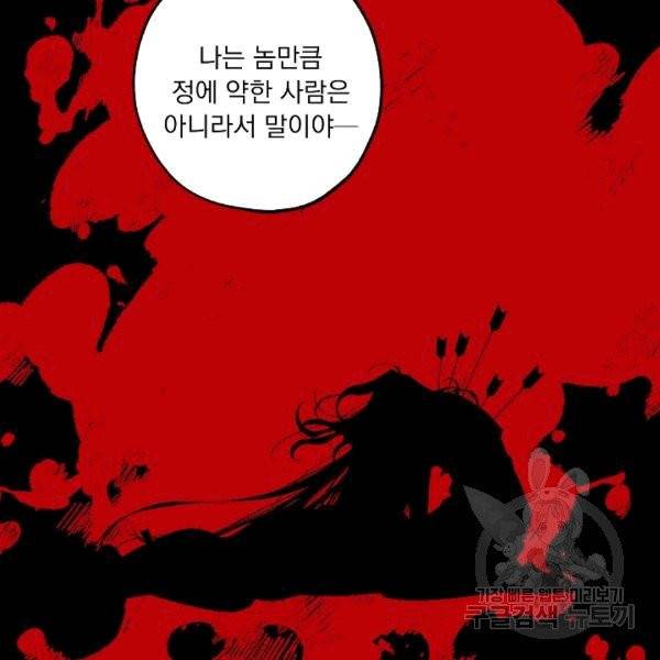 폭군황제의 첫사랑 51화 18