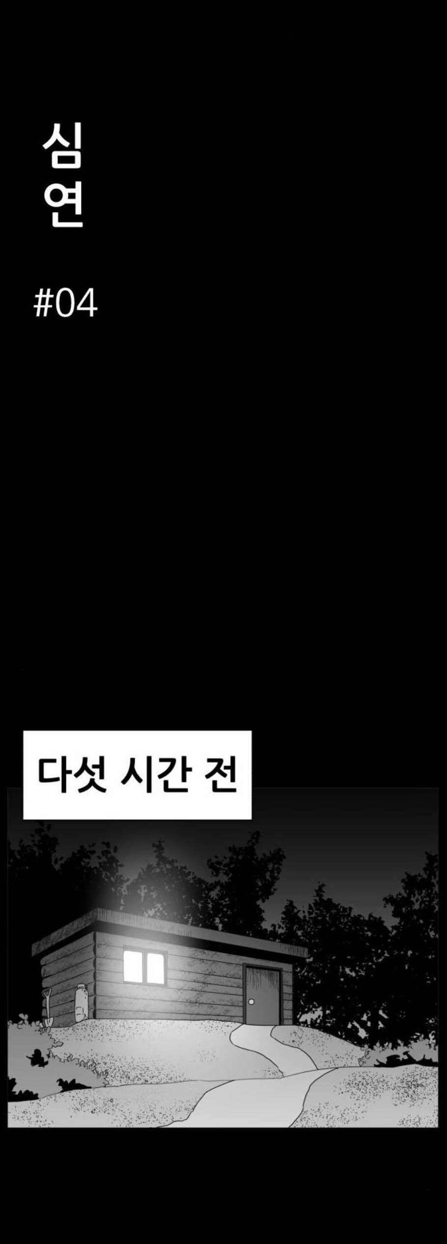 먹이 2부 49화 6