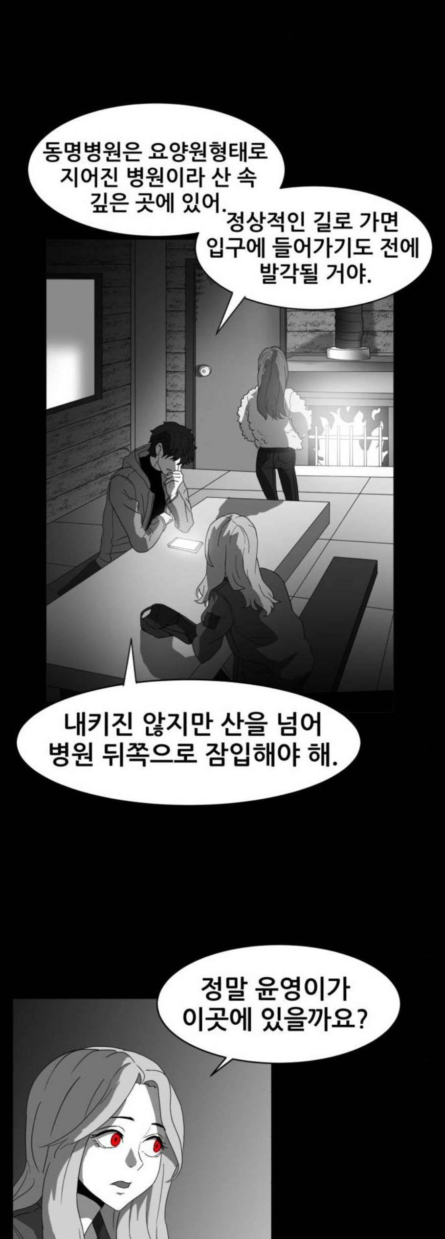 먹이 2부 49화 7