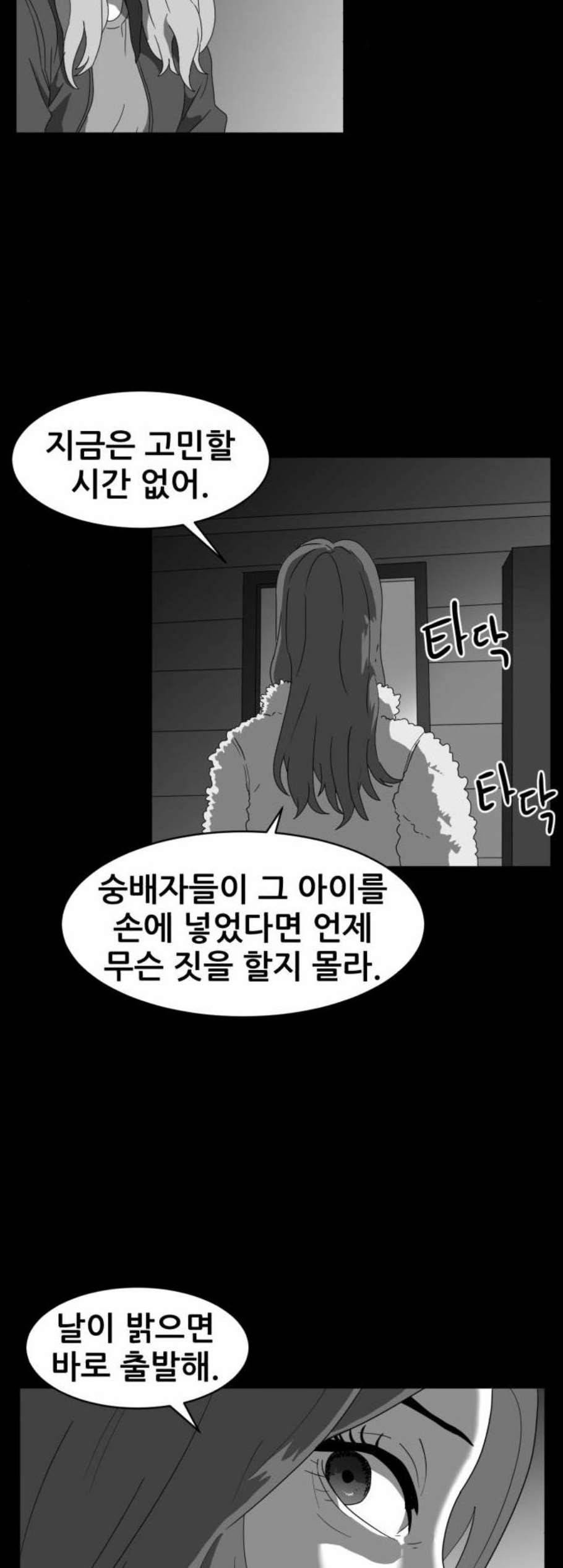 먹이 2부 49화 8
