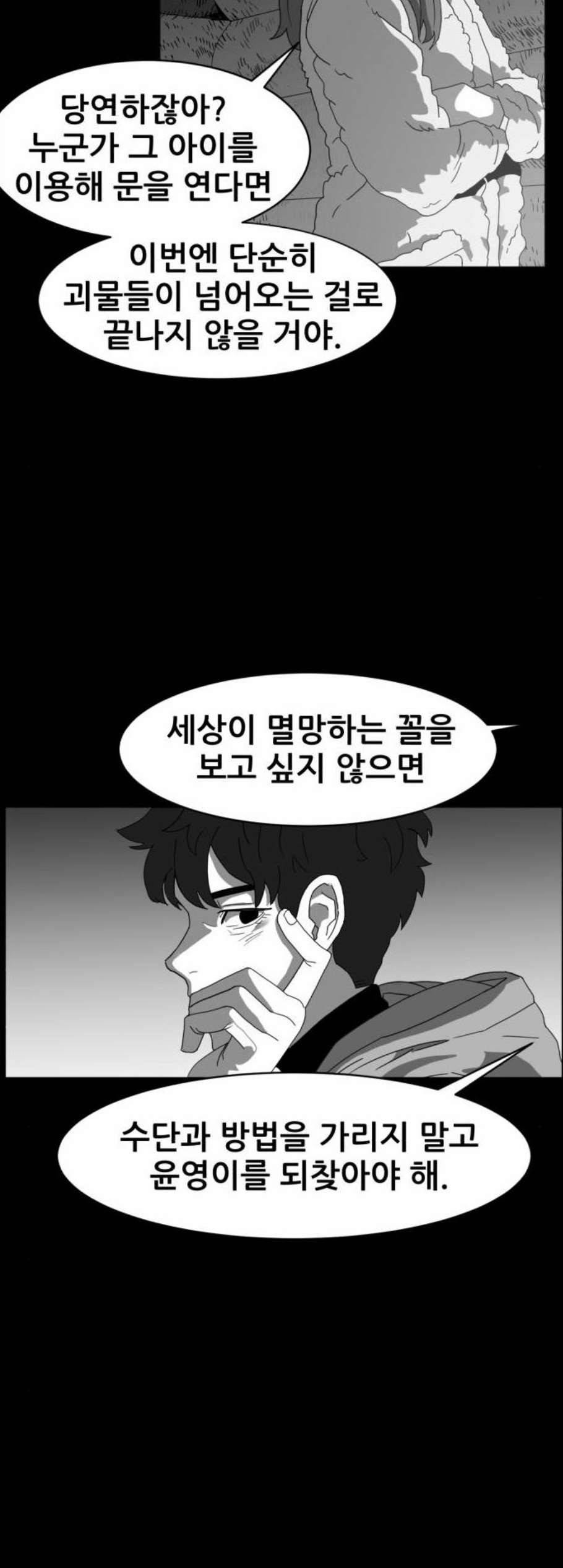 먹이 2부 49화 10
