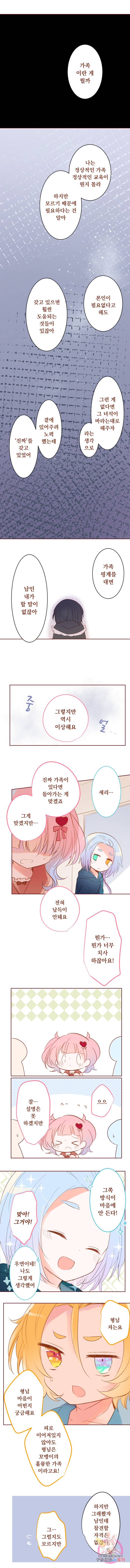 뒷골목에 살아요 제 192화 묘시탐탐 2