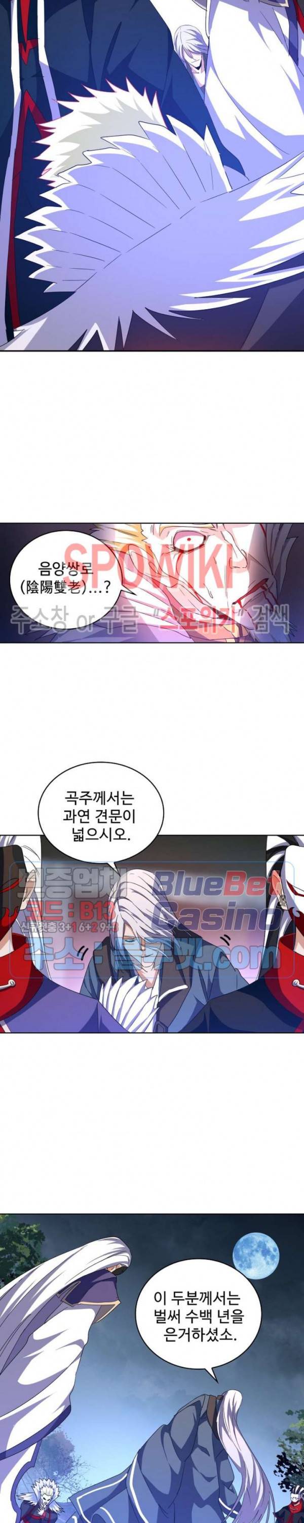 마황의 귀환 62화 2