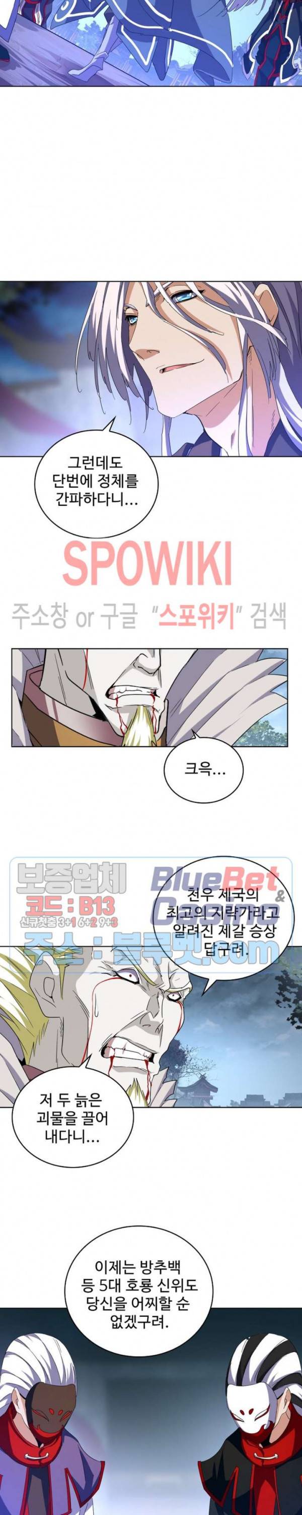 마황의 귀환 62화 3