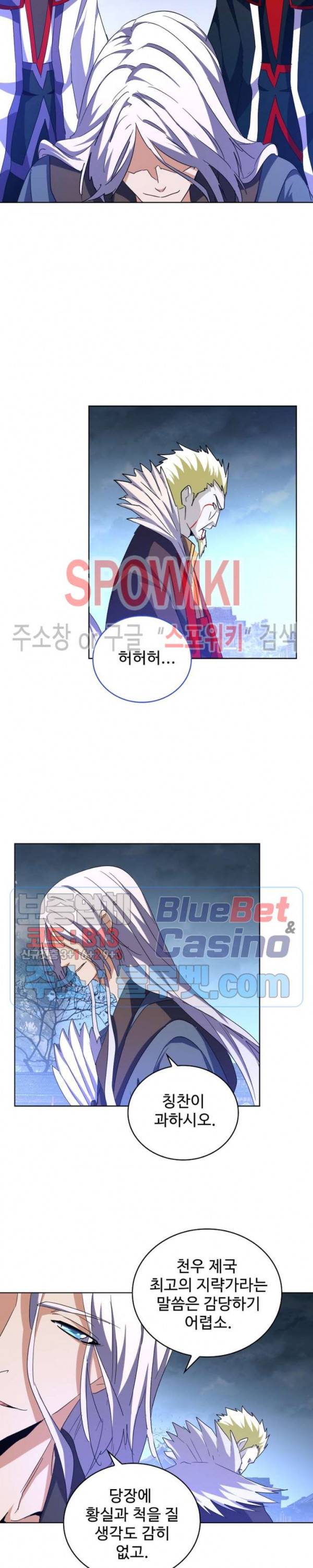 마황의 귀환 62화 4