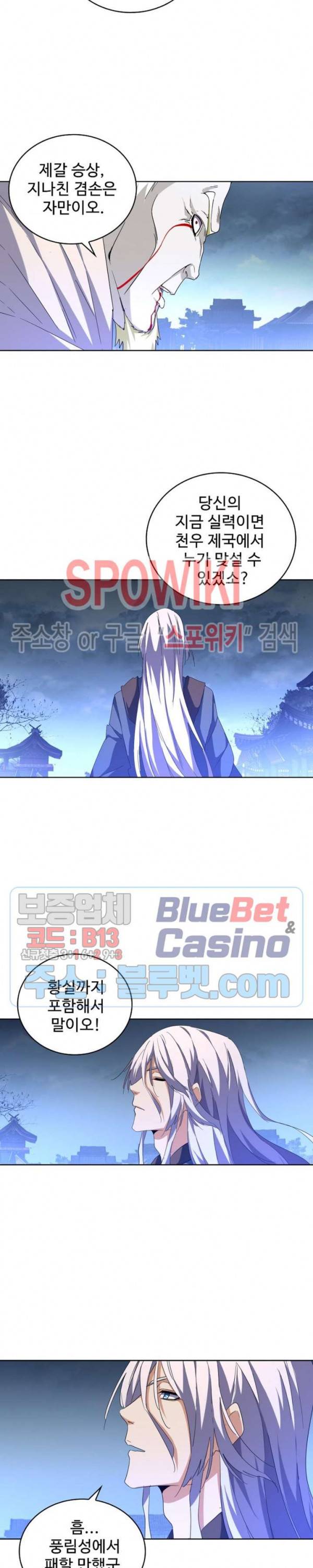 마황의 귀환 62화 5