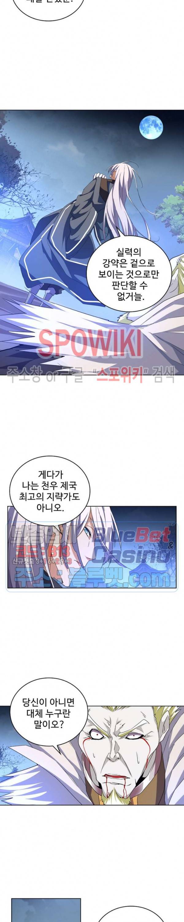 마황의 귀환 62화 6