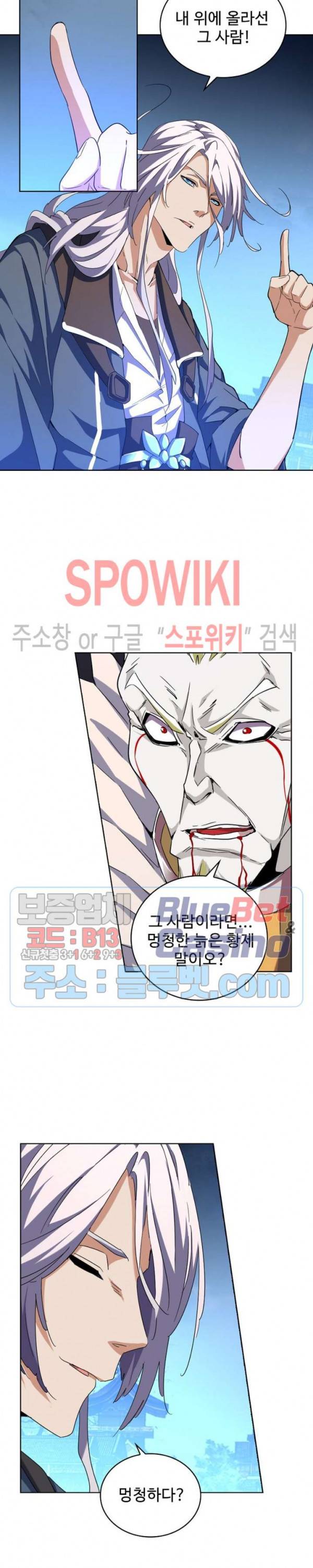마황의 귀환 62화 7