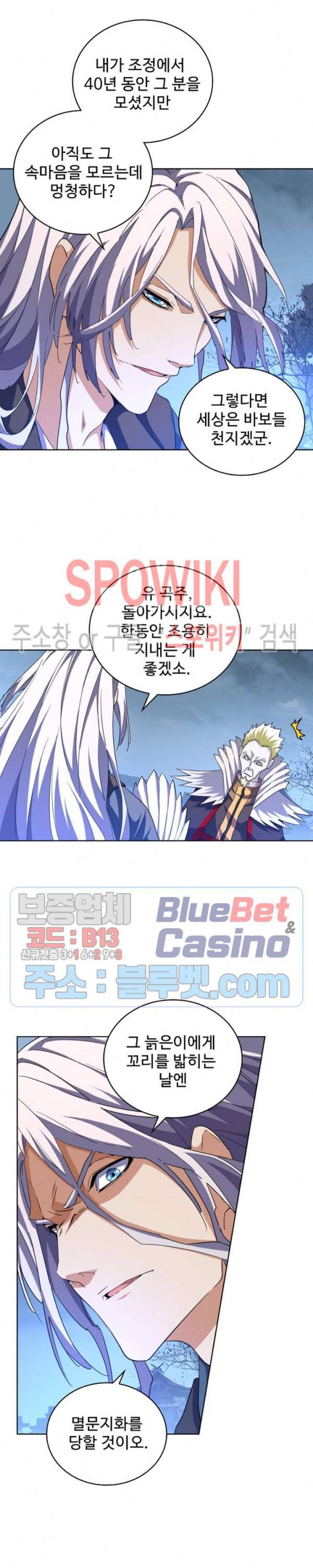 마황의 귀환 62화 8