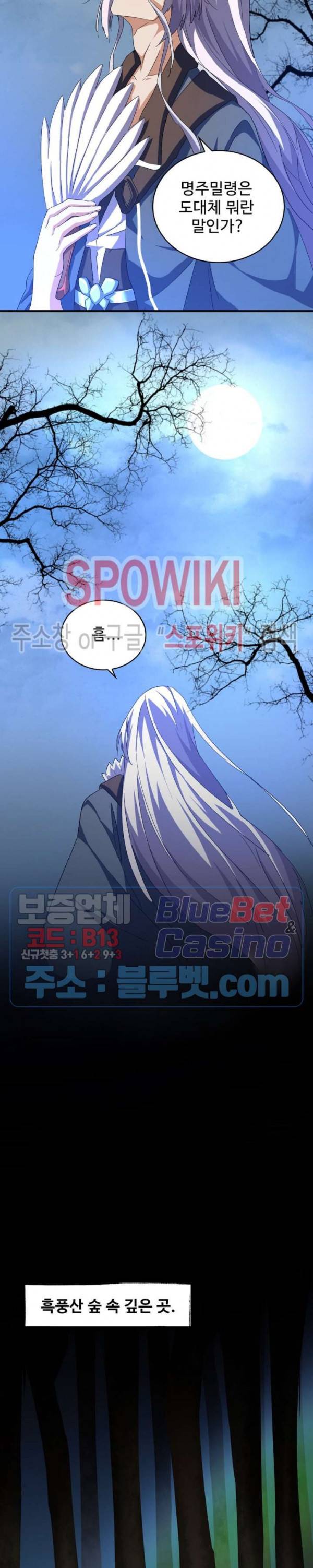 마황의 귀환 62화 10