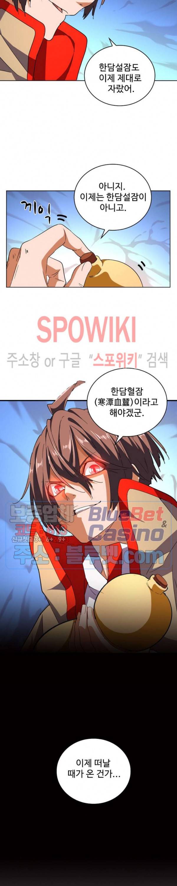 마황의 귀환 62화 12