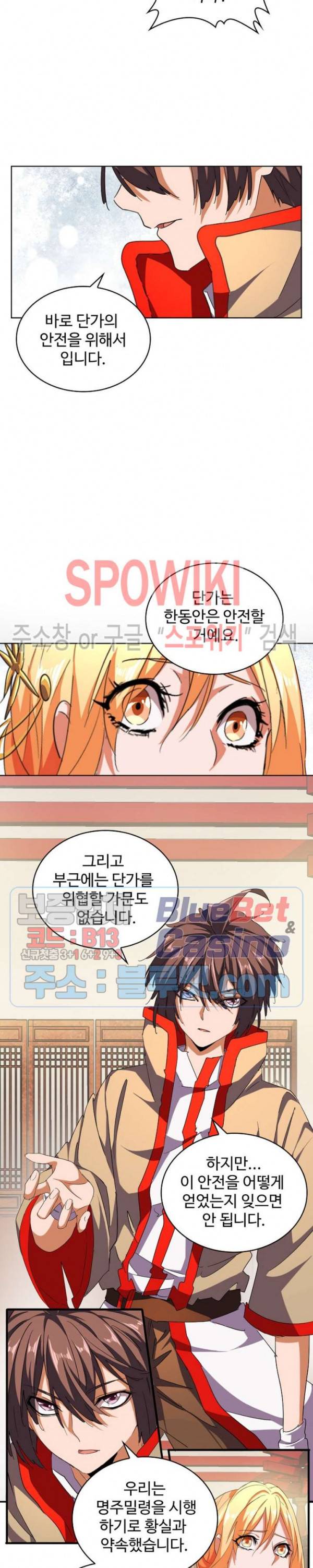 마황의 귀환 62화 18