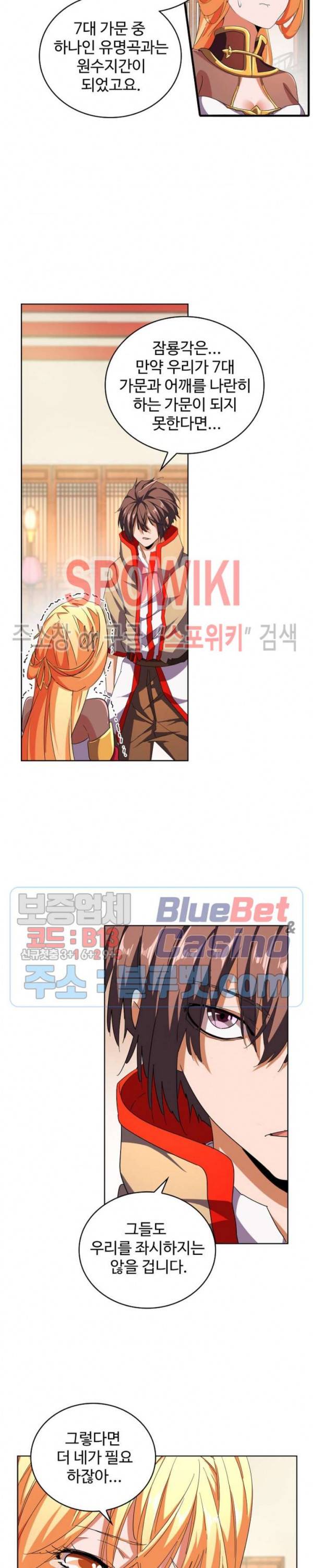 마황의 귀환 62화 19