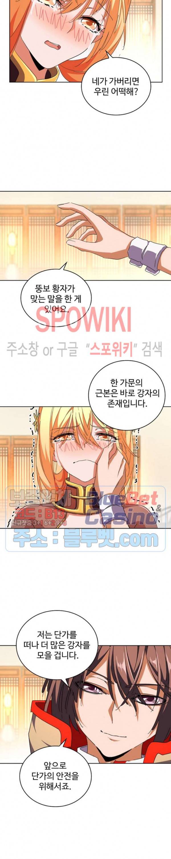 마황의 귀환 62화 20