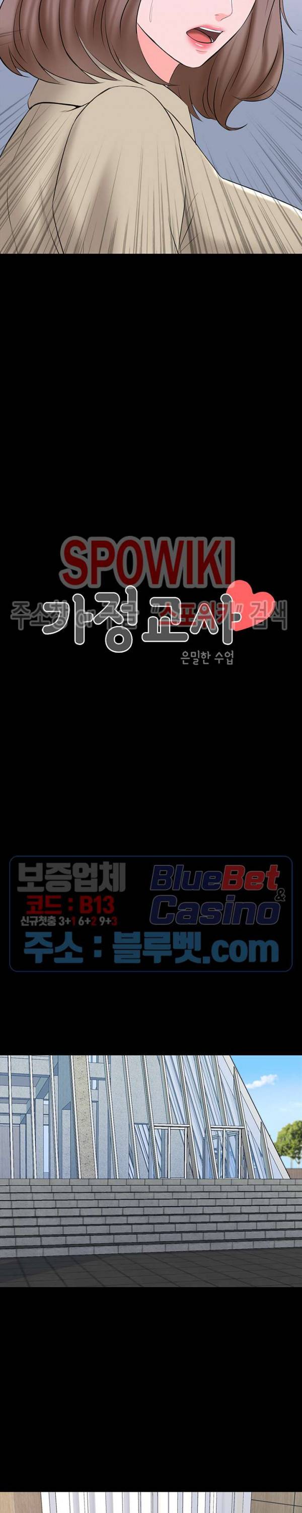 가정교사 40화 2