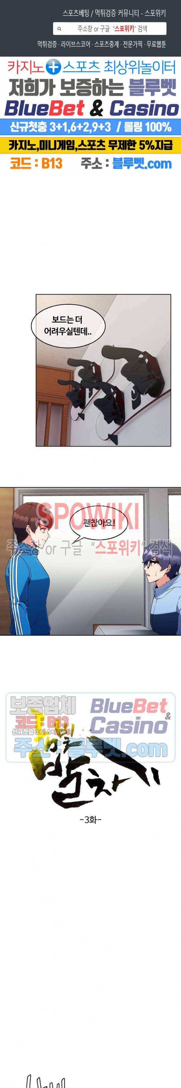 금빛 발차기 3화 1