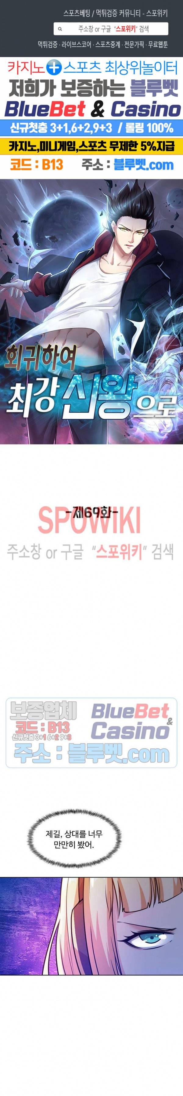 회귀하여 최강 신왕으로 69화 1